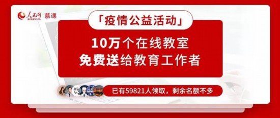 在线教育齐发力，公益课堂携手战疫情-第4张图片-足球直播_足球免费在线高清直播_足球视频在线观看无插件-24直播网