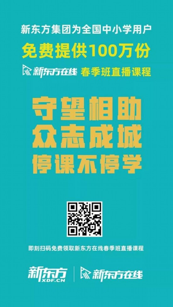 在线教育齐发力，公益课堂携手战疫情-第6张图片-足球直播_足球免费在线高清直播_足球视频在线观看无插件-24直播网