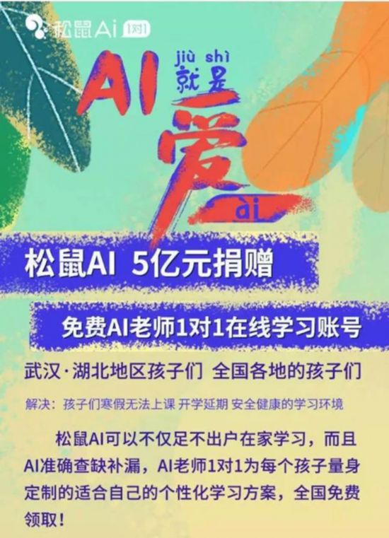 在线教育齐发力，公益课堂携手战疫情-第7张图片-足球直播_足球免费在线高清直播_足球视频在线观看无插件-24直播网