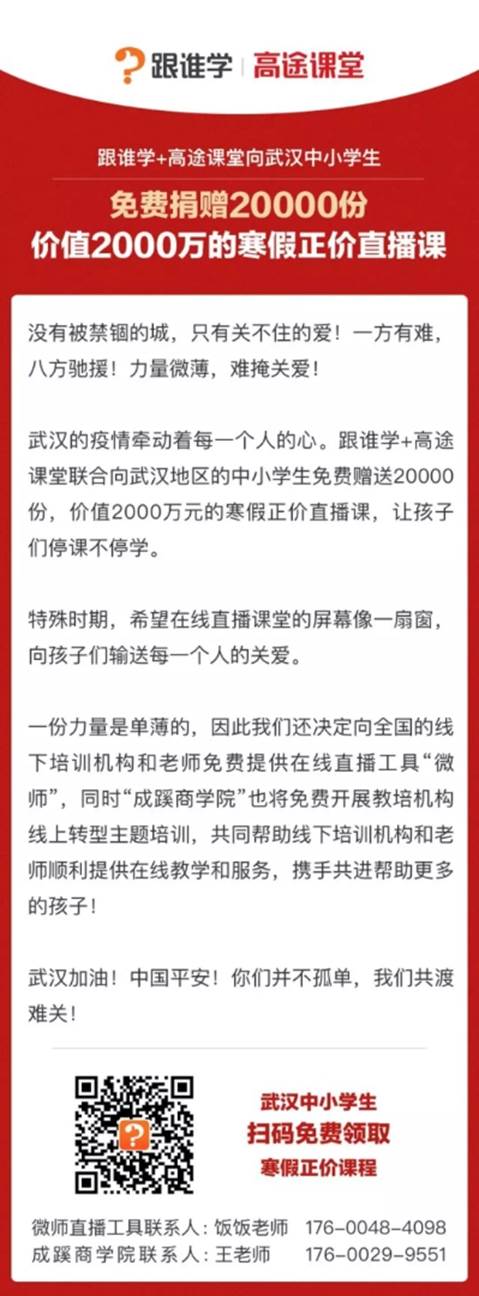 在线教育齐发力，公益课堂携手战疫情-第8张图片-足球直播_足球免费在线高清直播_足球视频在线观看无插件-24直播网