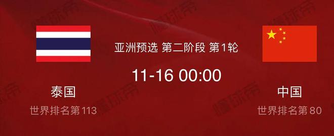 中国男足抽到上上签！2026年世界杯中国队来啦！11月将战泰国！-第6张图片-足球直播_足球免费在线高清直播_足球视频在线观看无插件-24直播网